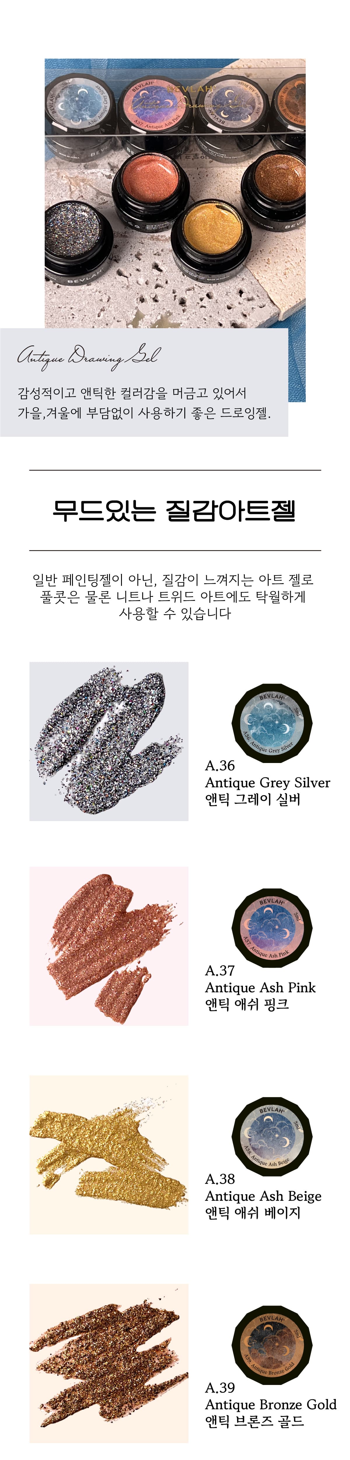 비블라 앤틱드로잉젤 상세 이미지 1