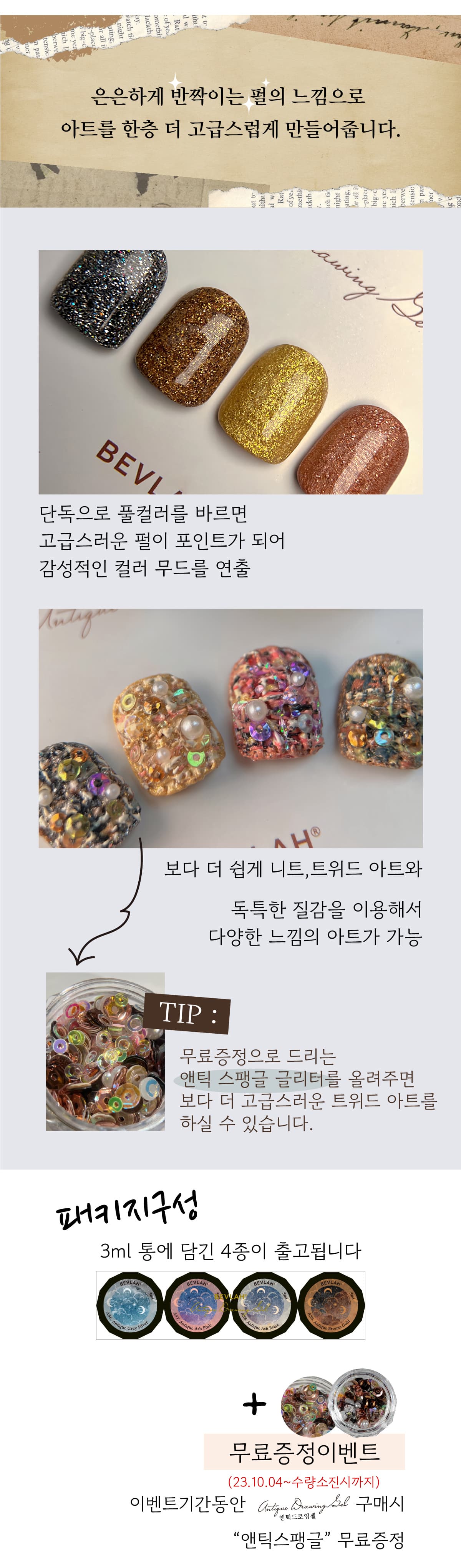 비블라 앤틱드로잉젤 상세 이미지 2