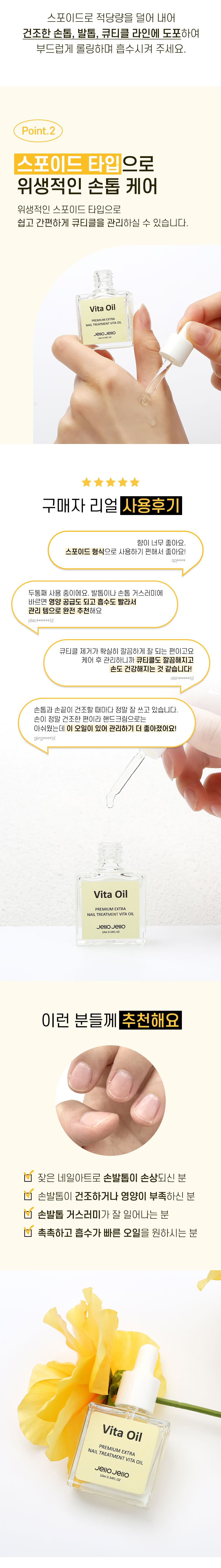 젤로젤로 비타 오일 큐티클 손톱케어 영양제 상세 이미지 3