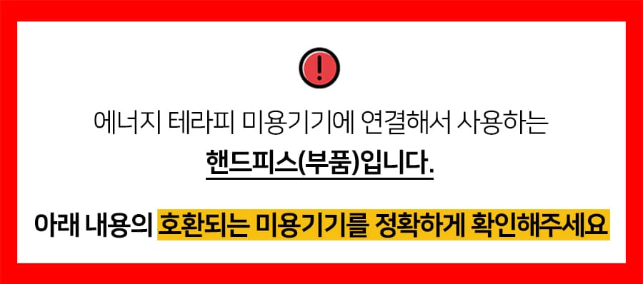 노스 에너지바 에너지 테라피 전문가용 핸드피스 인비덤 업쎄라 에너지셀 핸드피스 상세 이미지 1