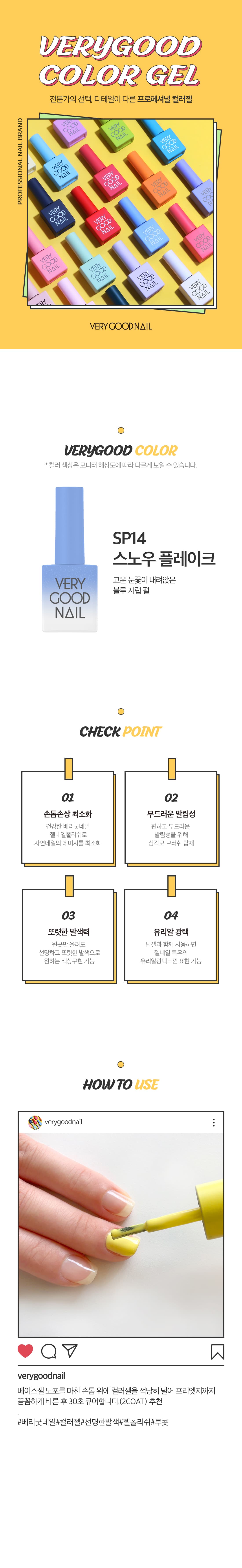 베리굿네일 SP14 상세 이미지 1