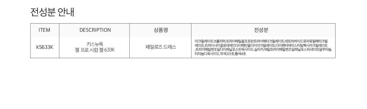 키스뉴욕 젤 프로 페일로즈 드레스 KS633K 상세 이미지 4