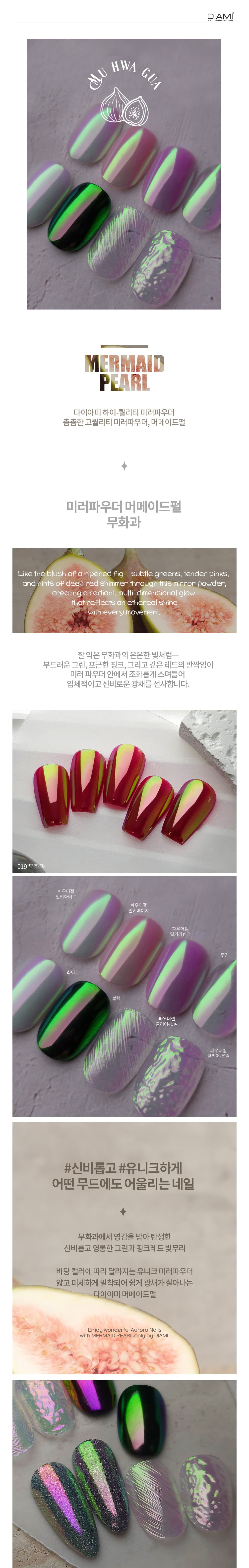 다이아미 미러파우더 머메이드펄 무화과 상세 이미지 3
