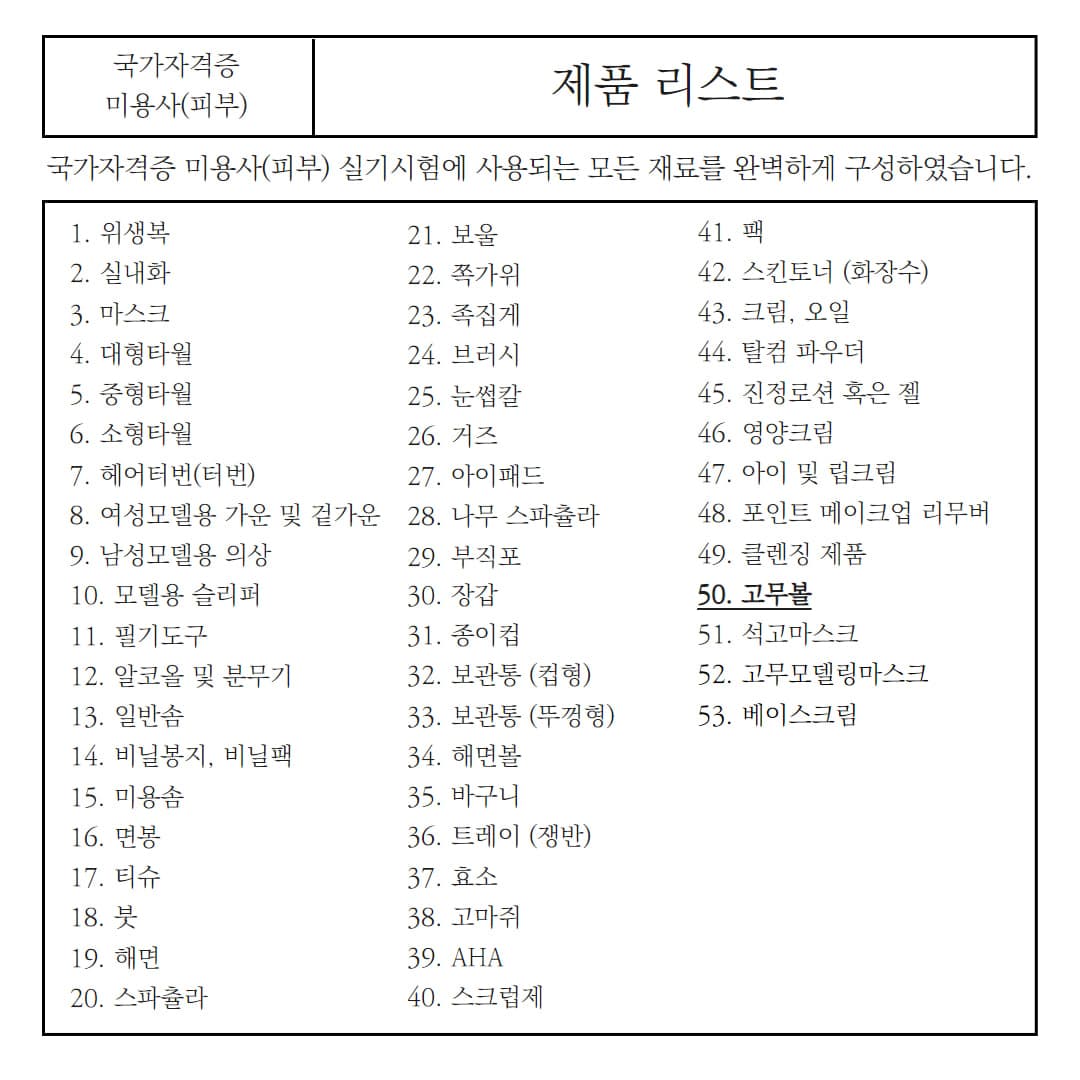 피부 국가 시험용 모델링 석고 핑크 고무 팩볼 상세 이미지 1