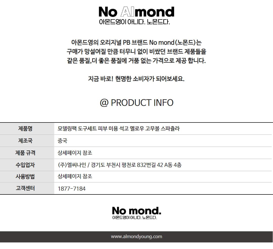 모델링팩 도구세트 피부 미용 석고 옐로우 고무볼 스파츌라 상세 이미지 6