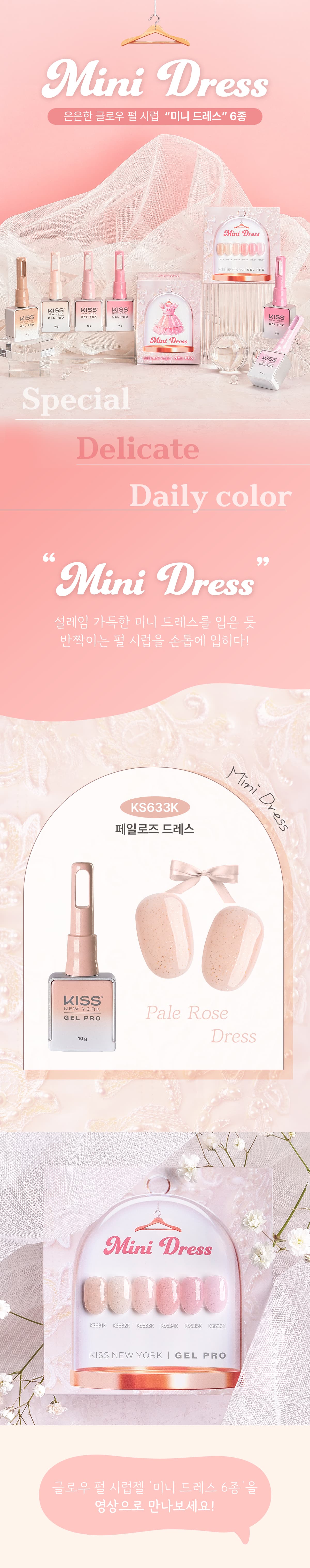 키스뉴욕 젤 프로 페일로즈 드레스 KS633K 상세 이미지 1