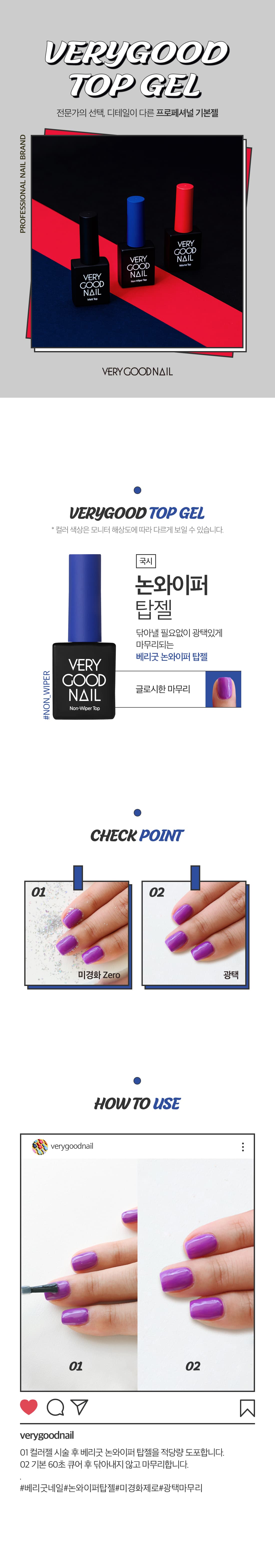 베리굿네일 논와이퍼탑젤 상세 이미지 1