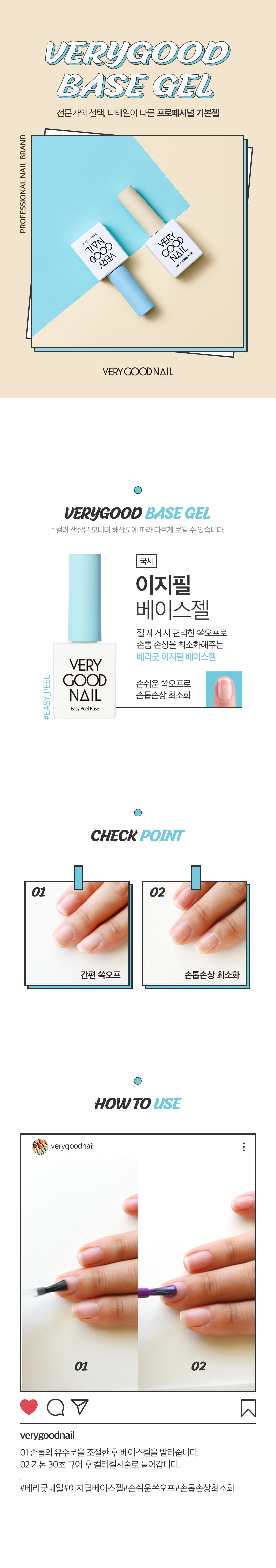 베리굿네일 이지필베이스젤 상세 이미지 1