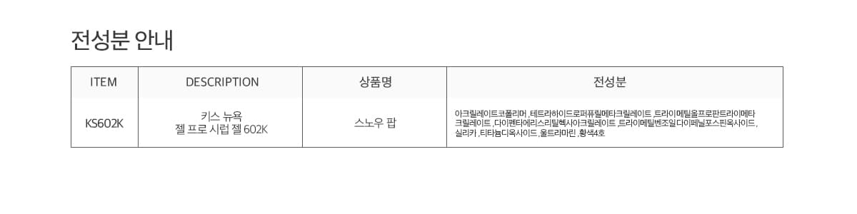 키스뉴욕 팝팝 스노우팝 KS602K 상세 이미지 8