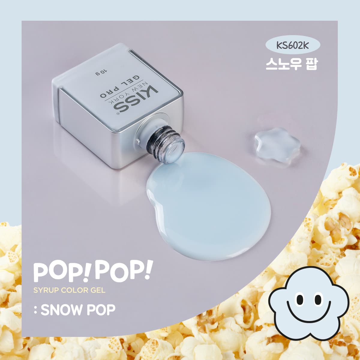 키스뉴욕 팝팝 스노우팝 KS602K 상세 이미지 5