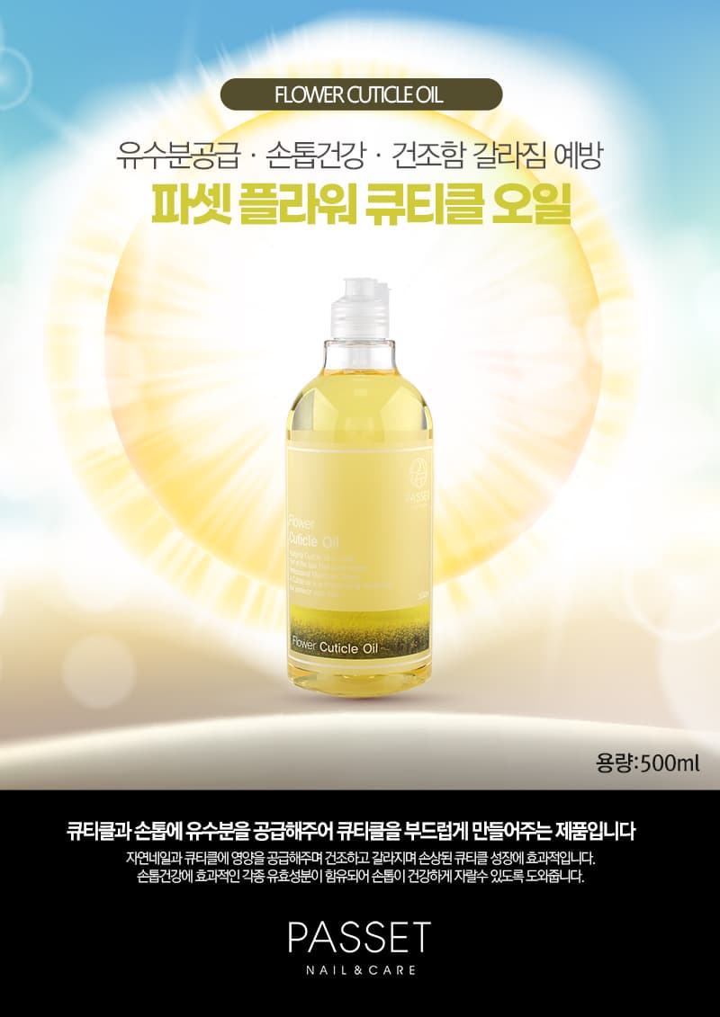 파셋 플라워 큐티클오일 덕용 500ml 상세 이미지 1