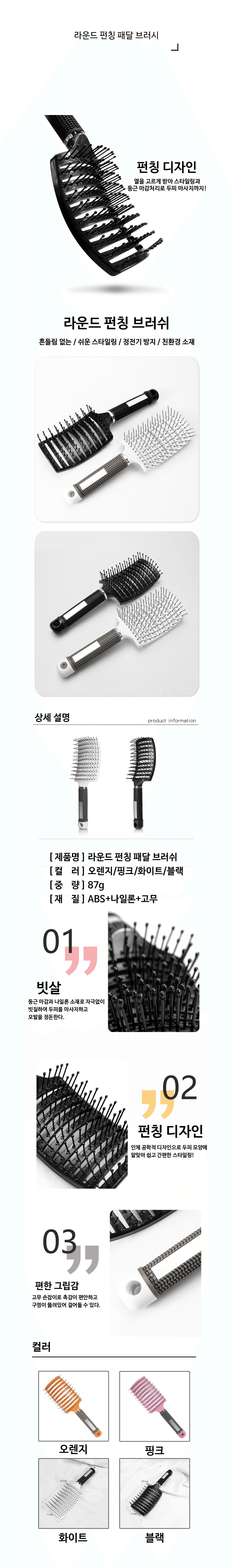 라운드 펀칭 패들 브러쉬 상세 이미지 1
