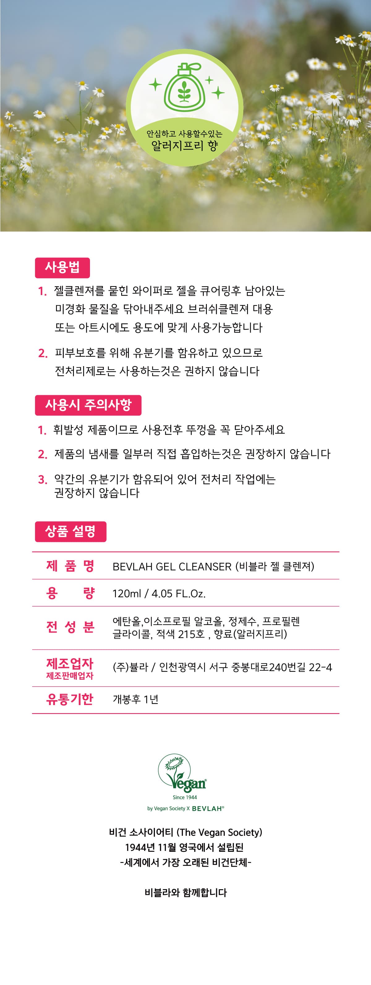 비블라 젤클렌져스프레이타입 120ml 상세 이미지 2