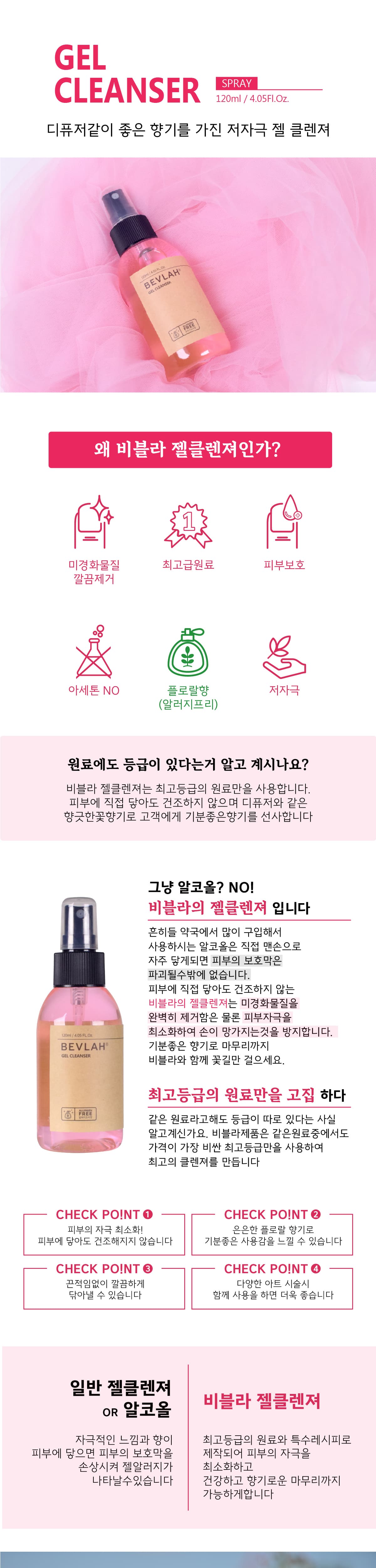 비블라 젤클렌져스프레이타입 120ml 상세 이미지 1