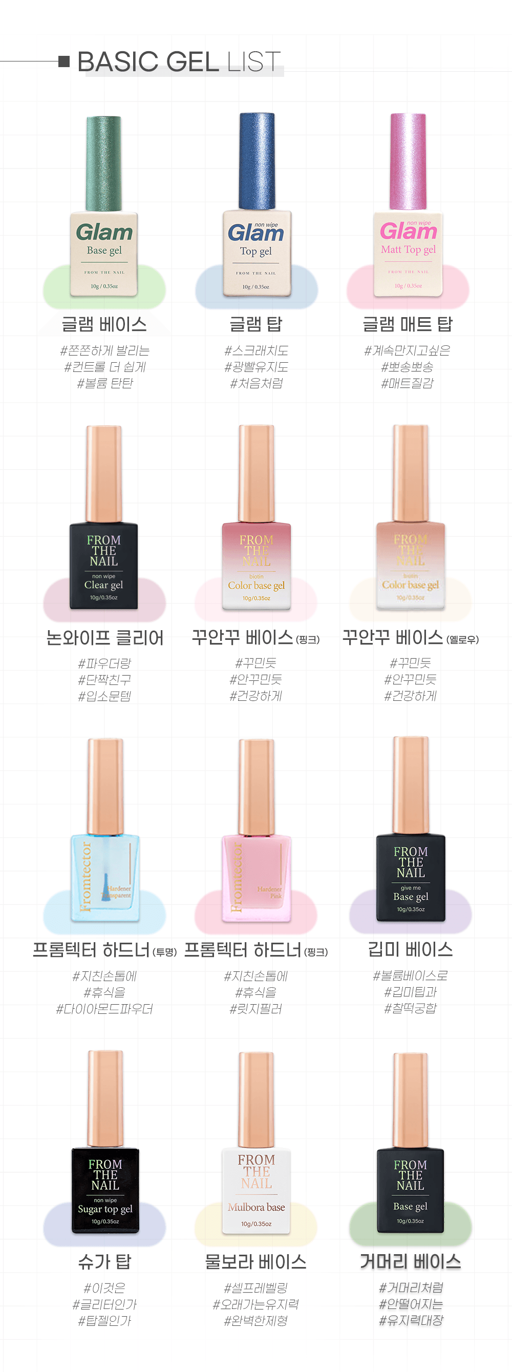 프롬 더 네일 논와이프 글램 베이스젤 상세 이미지 10