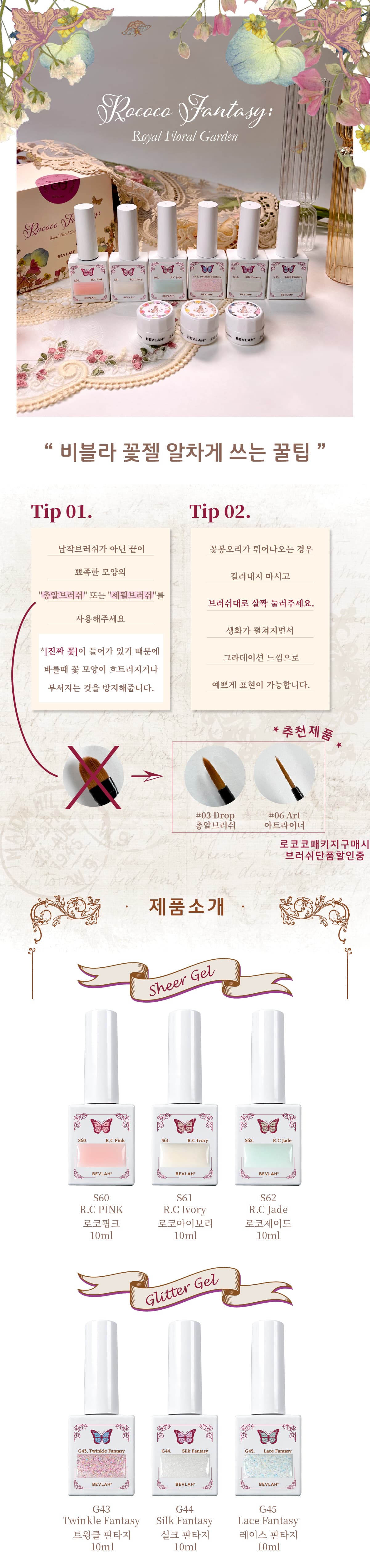 비블라 ROCOCO FANTASY_로코코판타지 상세 이미지 1