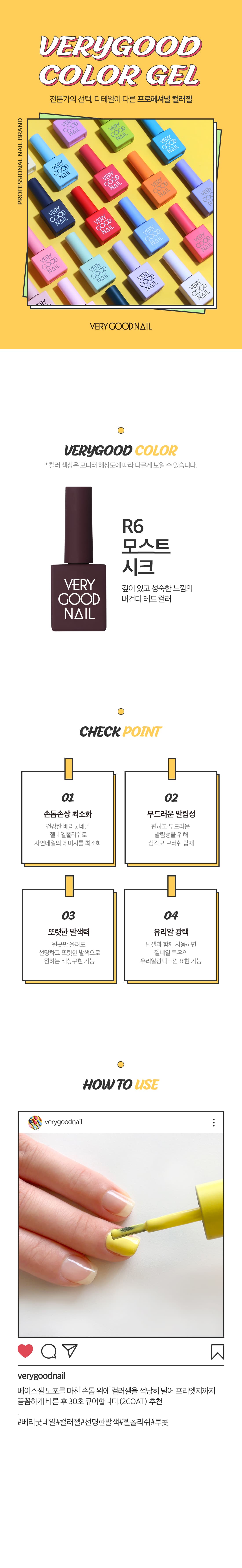 베리굿네일 R6 상세 이미지 1