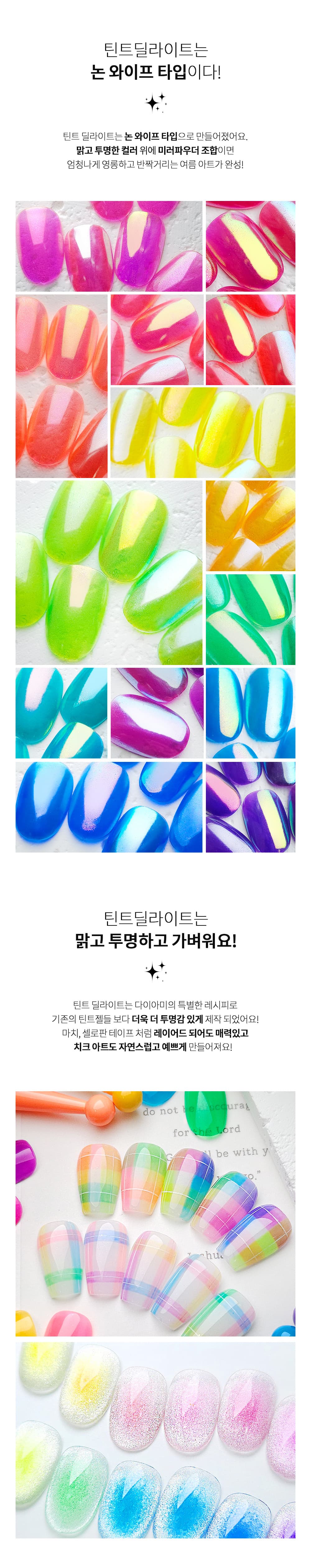 다이아미 틴트 딜라이트 후르츠 시리즈 7종 마린시리즈 7종 상세 이미지 25