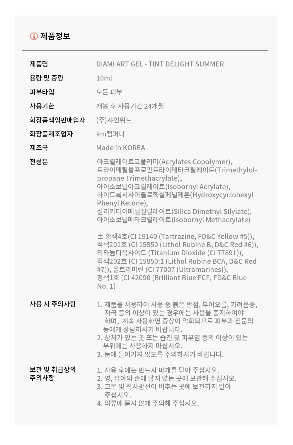 다이아미 틴트 딜라이트 후르츠 시리즈 7종 마린시리즈 7종 상세 이미지 27