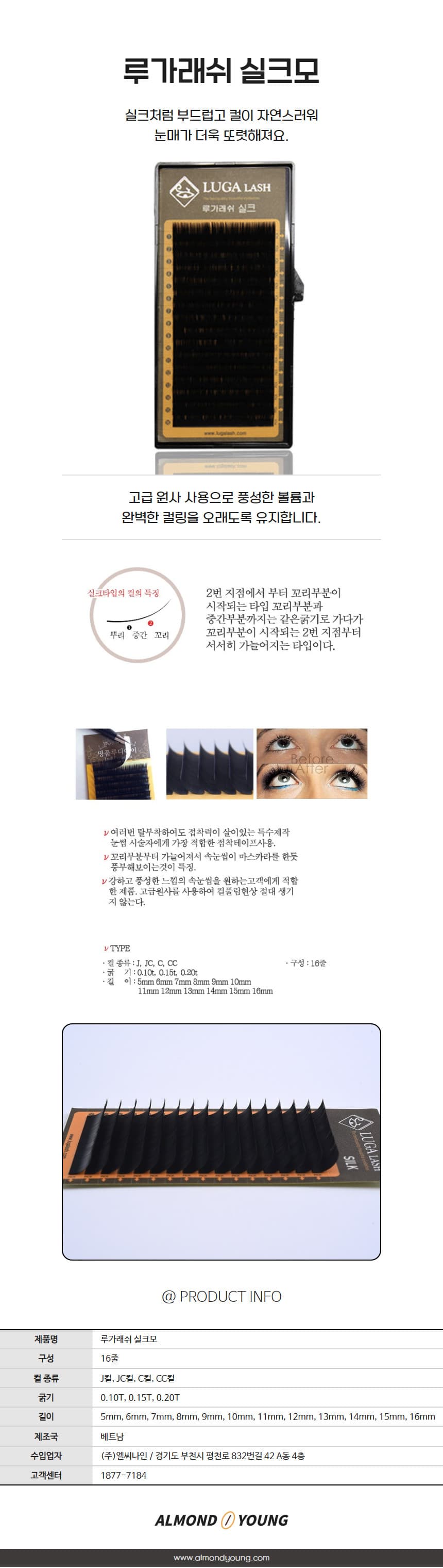 루가 래쉬 (실크모) (한정특가) 상세 이미지 1