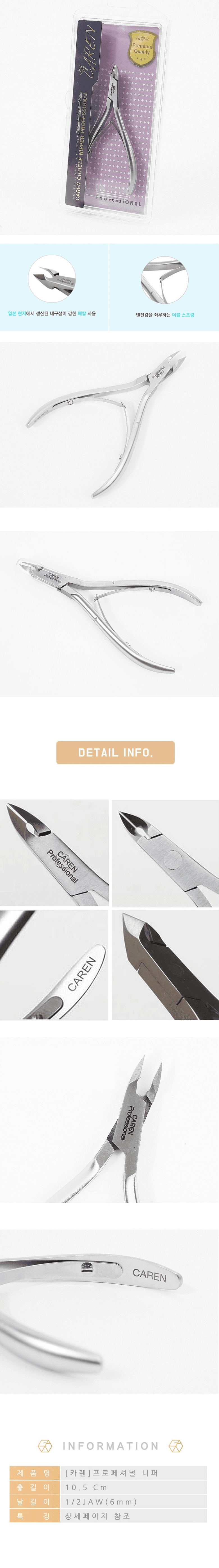 카렌 프로페셔널 큐티클 네일 니퍼 1/2JAW 6mm 상세 이미지 1