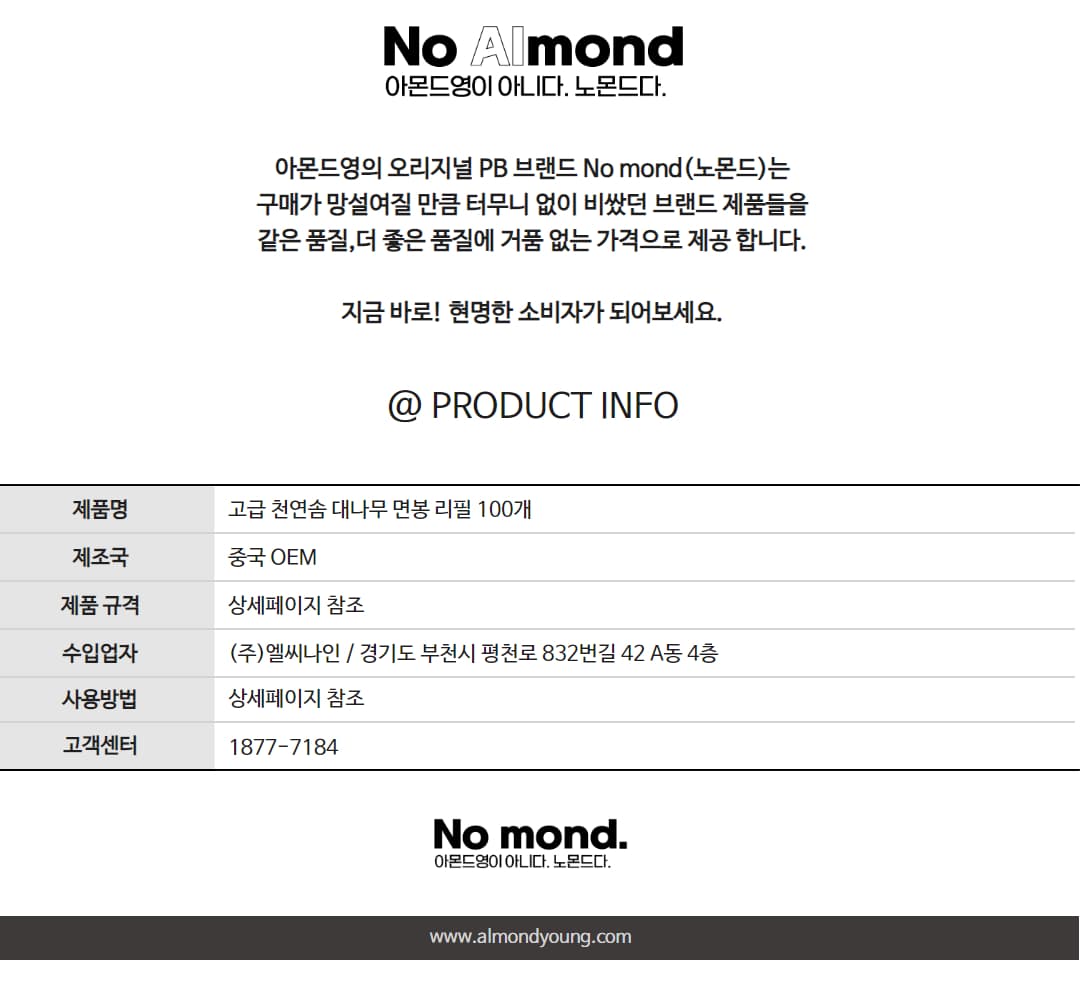 고급 천연솜 대나무 면봉 리필 100개 상세 이미지 6