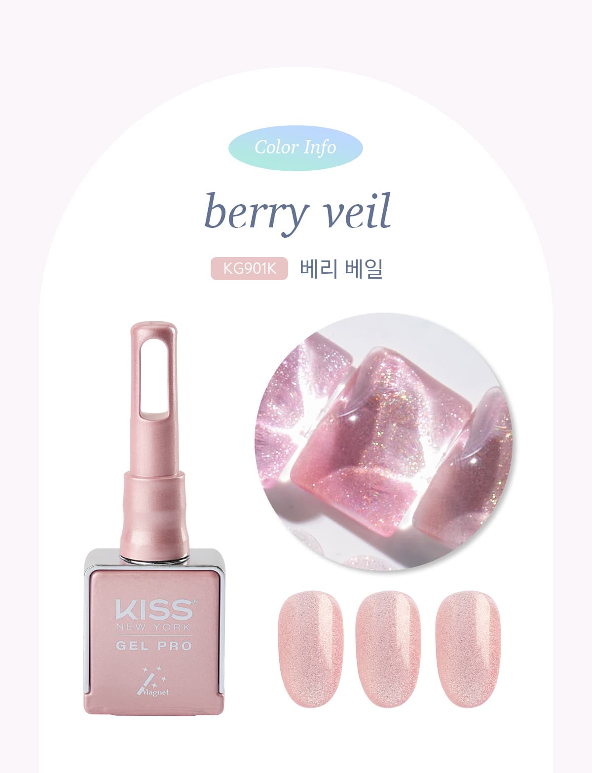키스뉴욕 젤 프로 베리 베일 KG901K 상세 이미지 2