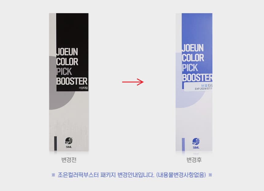 조은 컬러픽 부스터 50ml 색소 흡착 클리너 상세 이미지 1