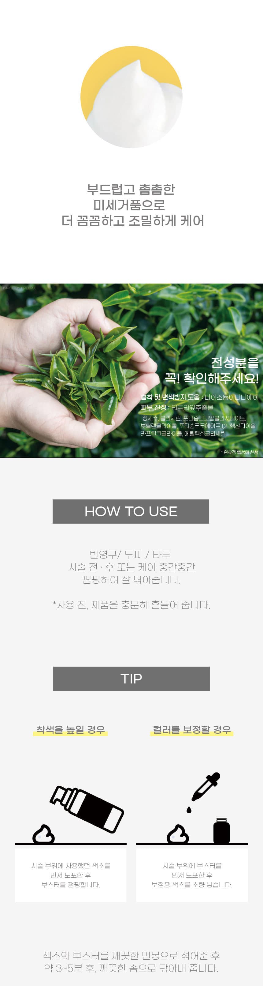 조은 컬러픽 부스터 50ml 색소 흡착 클리너 상세 이미지 3