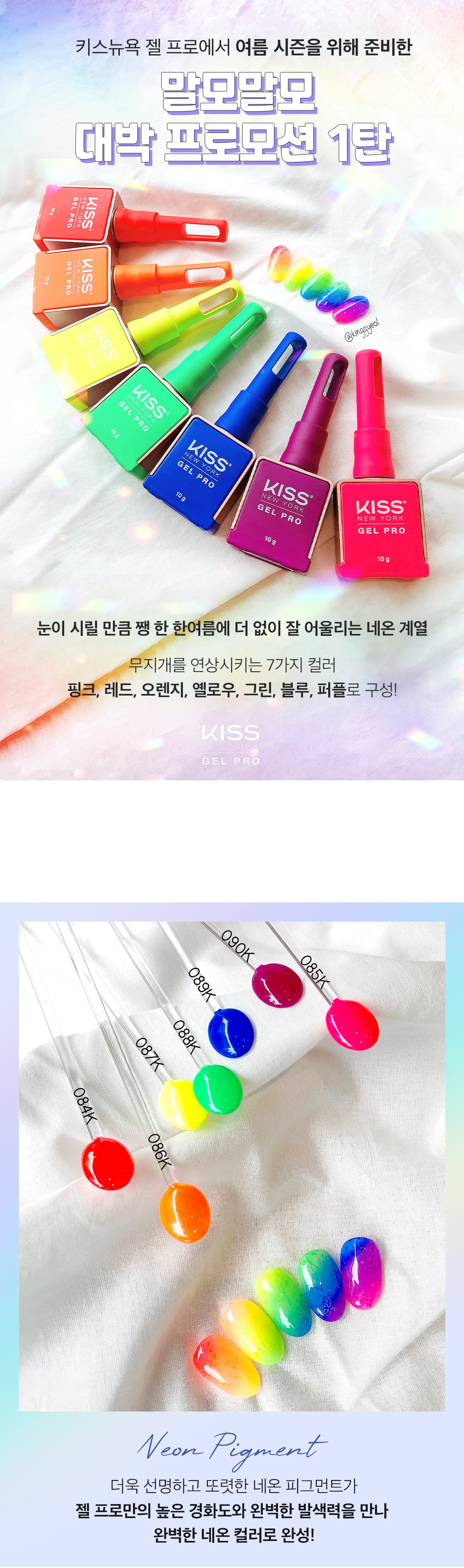 키스뉴욕 네온 7종 기획 세트 KGNE 상세 이미지 1