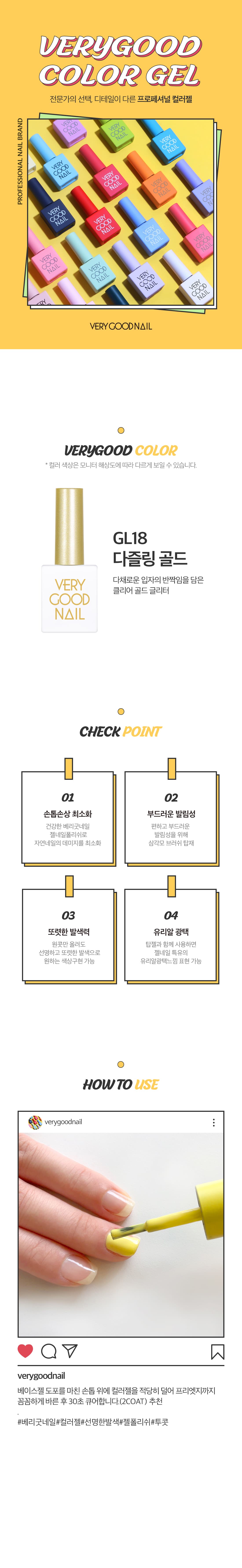 베리굿네일 GL18 상세 이미지 1