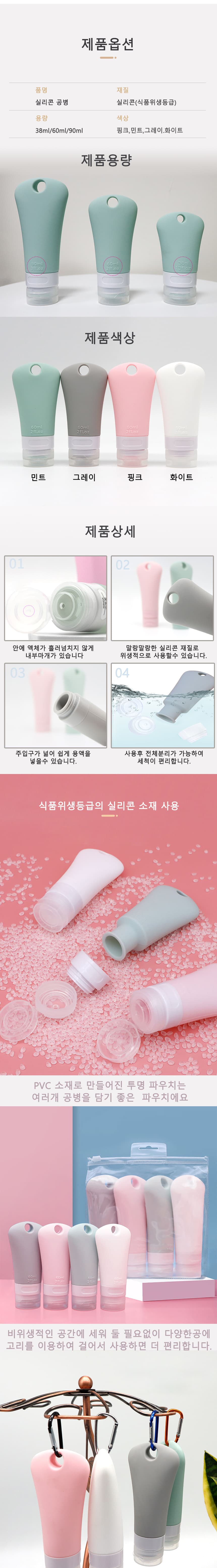 수영장 실리콘공병 여행용공병 용기 화장품 휴대용 샴푸로션크림용기38ML 60ML 90ML 상세 이미지 1