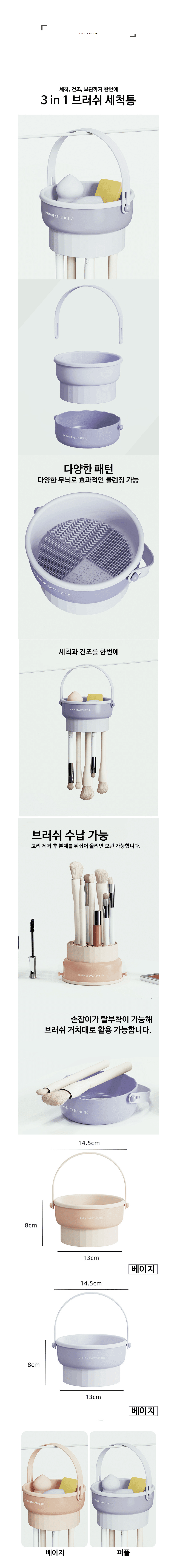 3in1 브러쉬 세척 크리너 상세 이미지 1