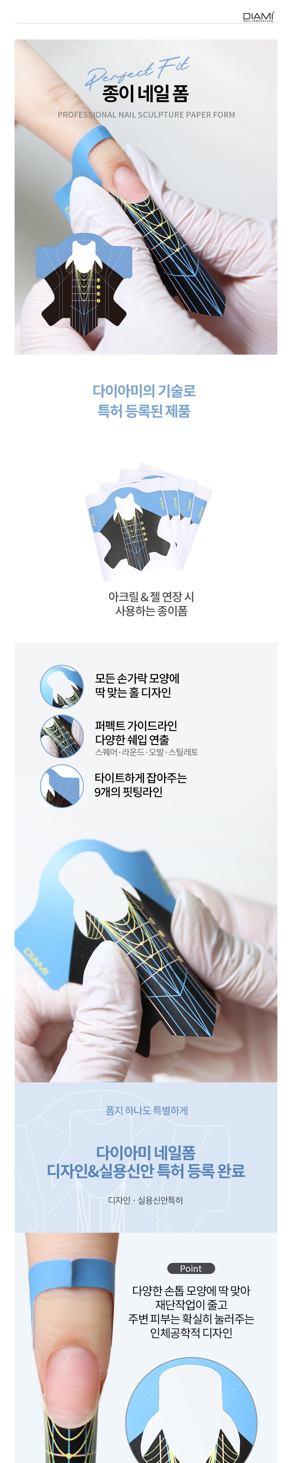다이아미 네일연장 네일폼 종이폼 상세 이미지 1