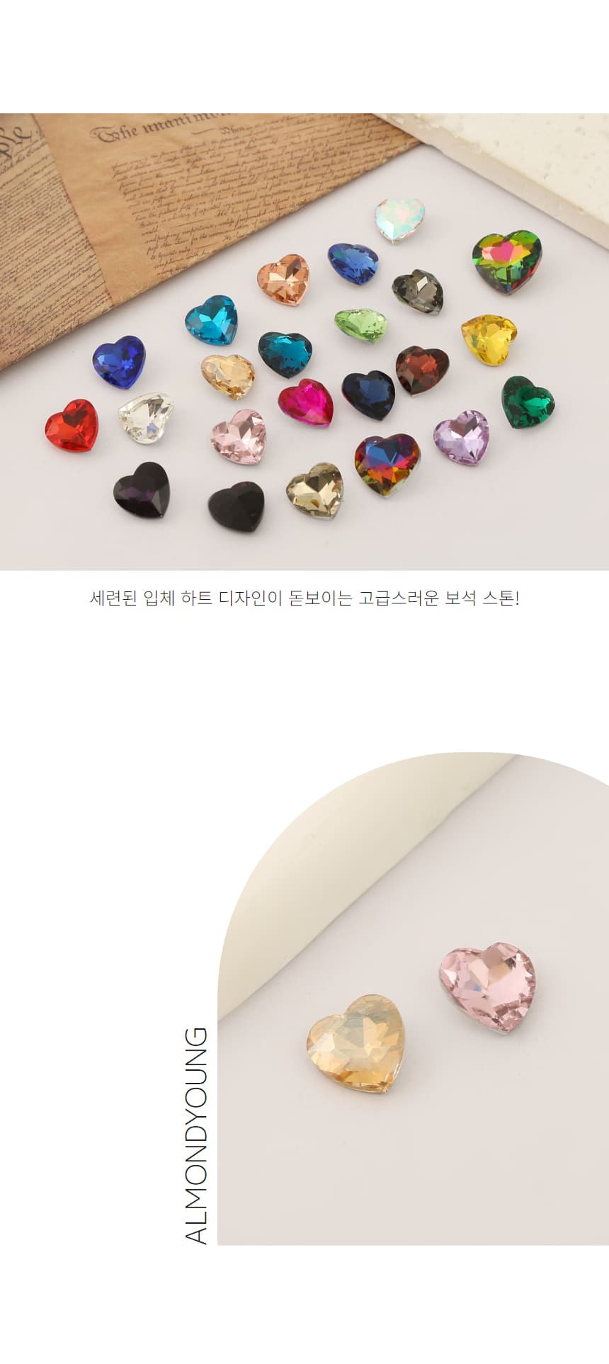 입체 하트 보석스톤 젤네일재료 파츠 20종 상세 이미지 3