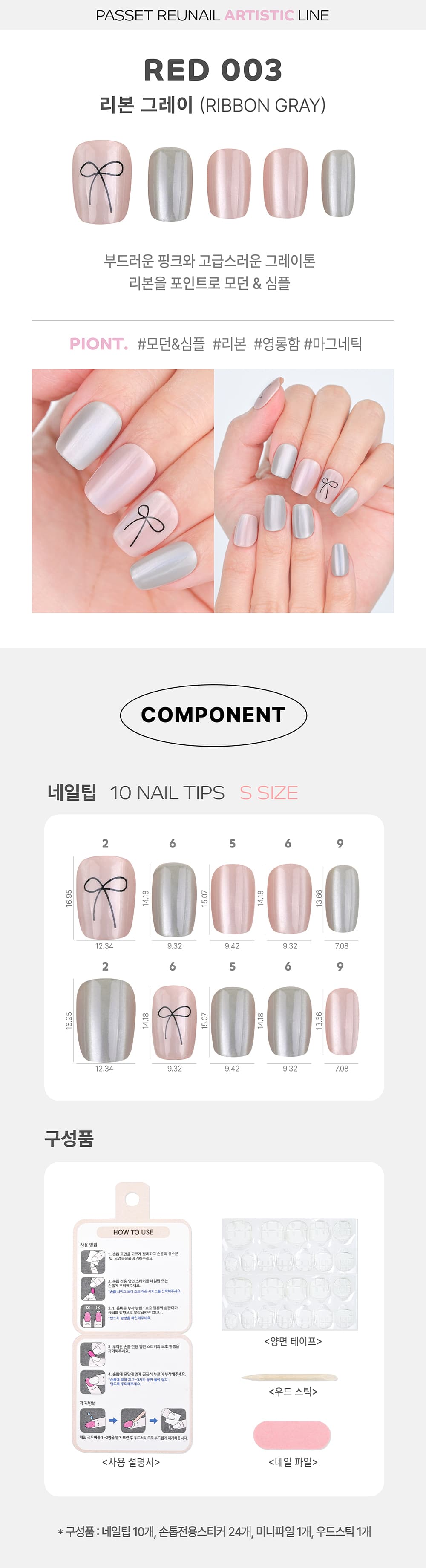 파셋 리유 네일팁 아티스틱 리본 그레이 red003 상세 이미지 1
