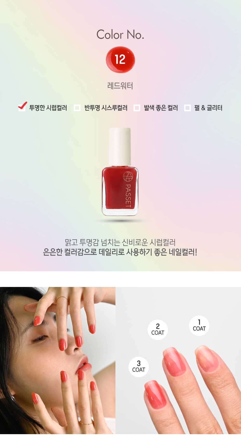 파셋 셀럽 매니큐어 네일폴리쉬 12 레드워터 7ml (컬러) 상세 이미지 2