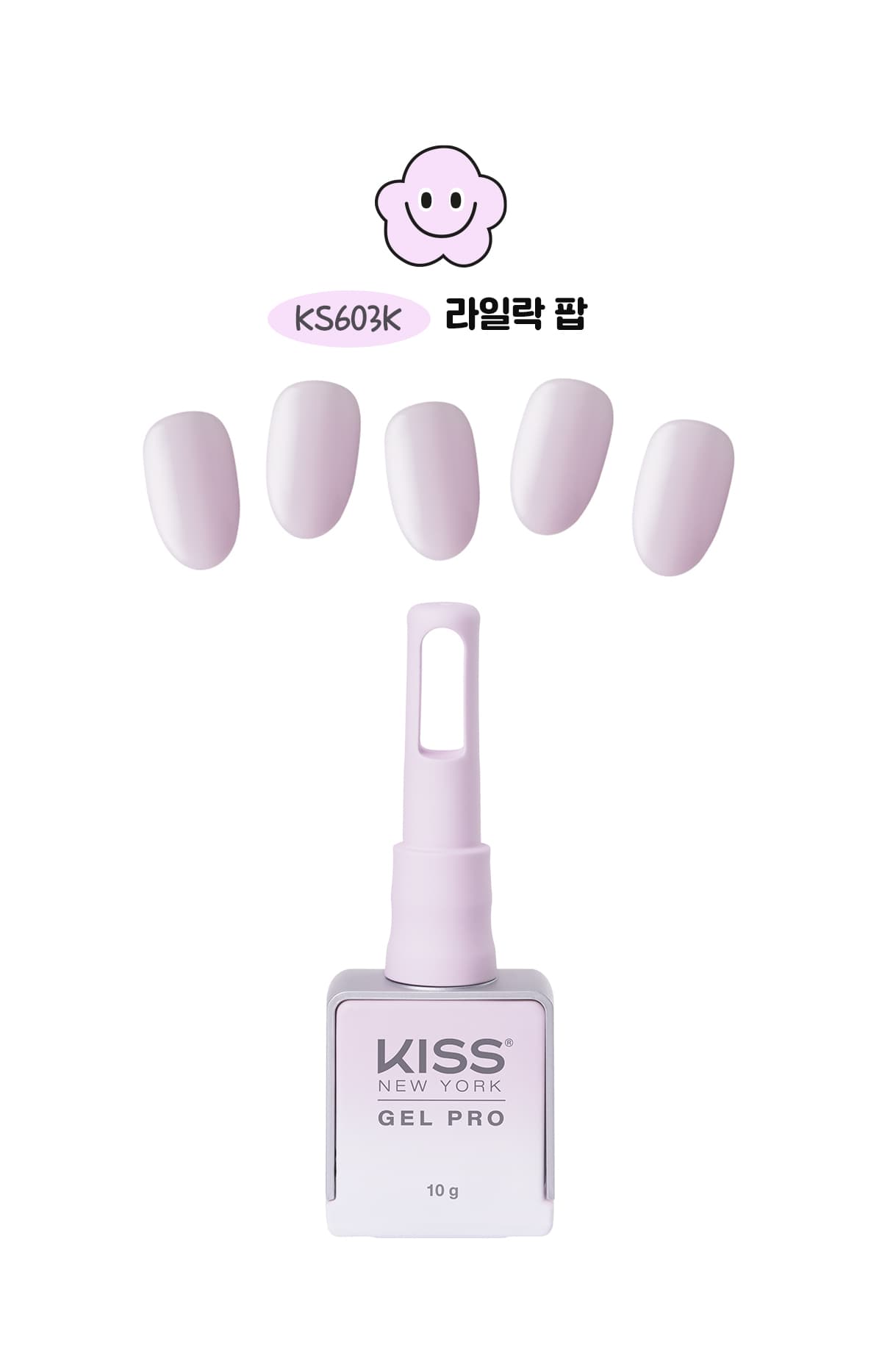 키스뉴욕 팝팝 라일락팝 KS603K 상세 이미지 2