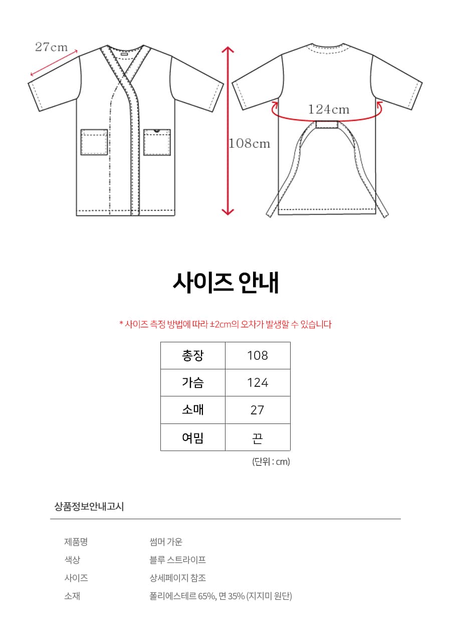 썸머가운 블루 스트라이프 미용 가운 겉가운 고객가운 상세 이미지 1