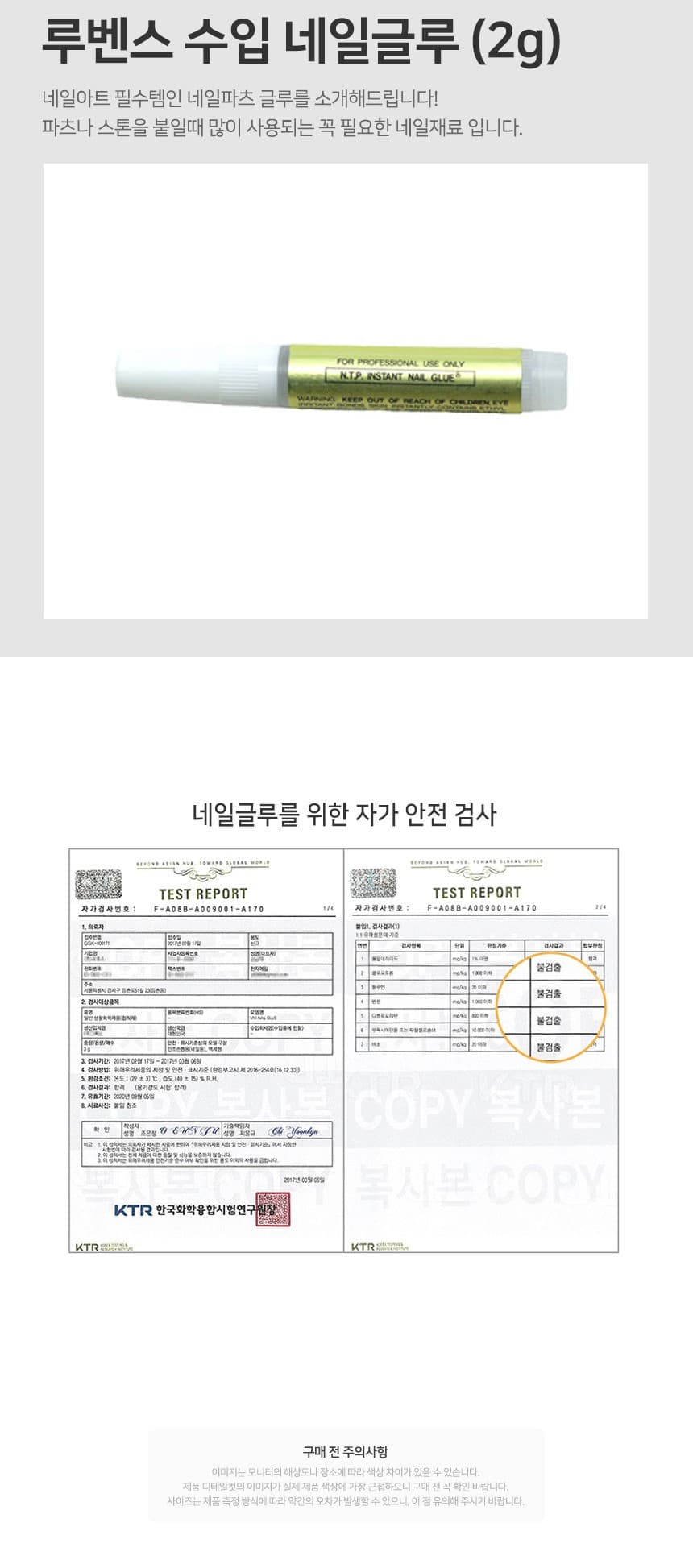 수입 골드글루 2g 일제골드글루 NTP 골드글루 안전기준확인 상세 이미지 1