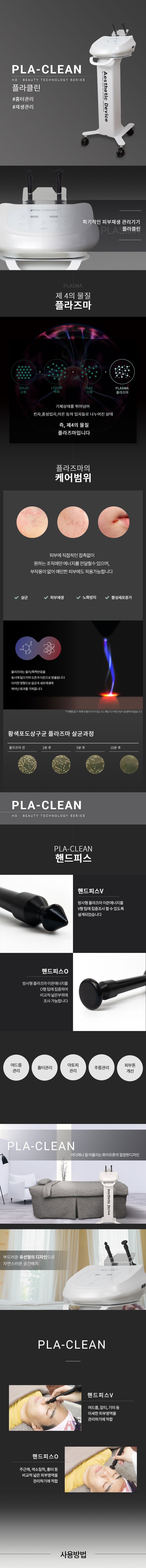 PALCLEAN 플라클린 플라즈마 에너지 피부재생 흉터 여드름 미용기 상세 이미지 1