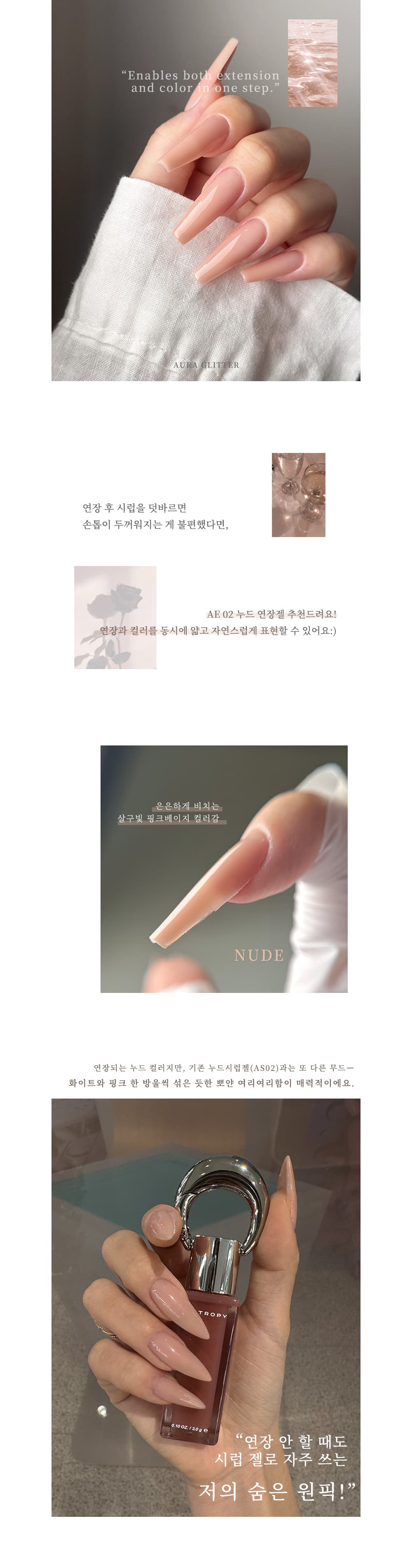 아우라글리터 클리어 누드 연장젤 2종 세트 상세 이미지 9