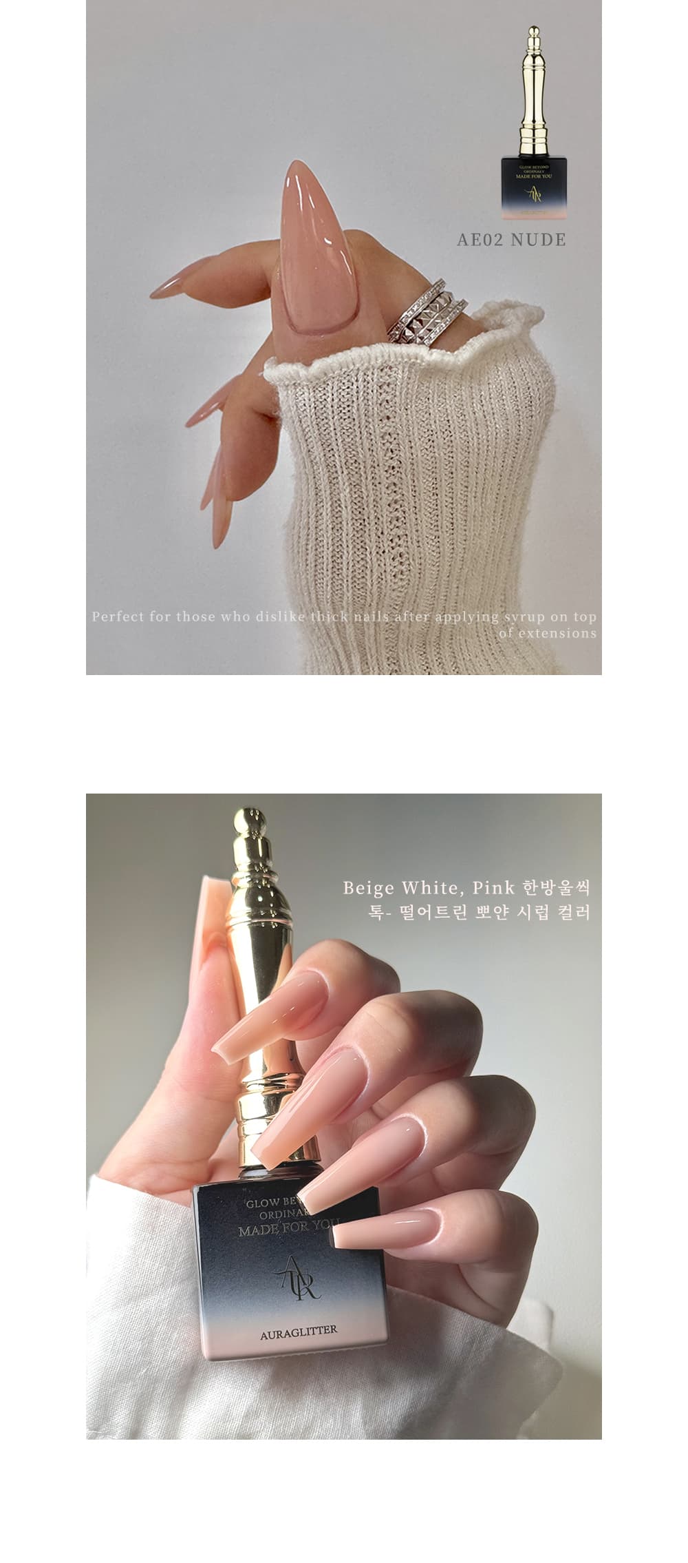 아우라글리터 클리어 누드 연장젤 2종 세트 상세 이미지 10