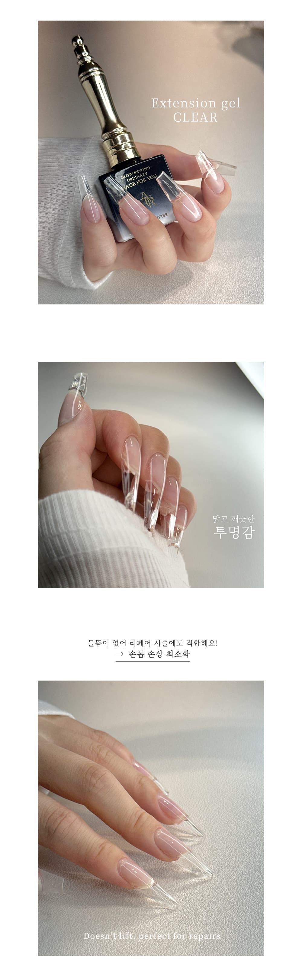 아우라글리터 클리어 누드 연장젤 2종 세트 상세 이미지 6