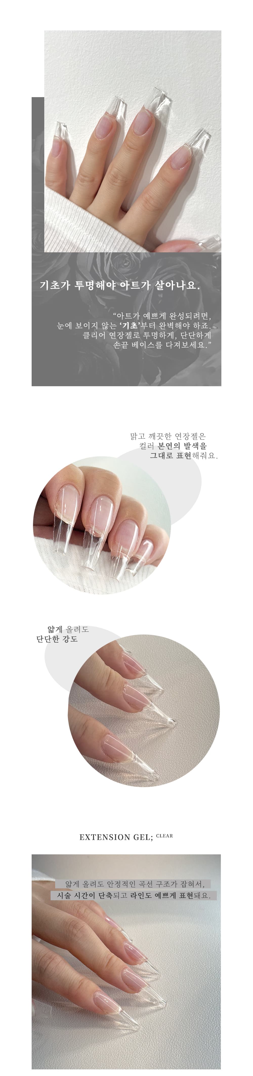 아우라글리터 클리어 누드 연장젤 2종 세트 상세 이미지 7