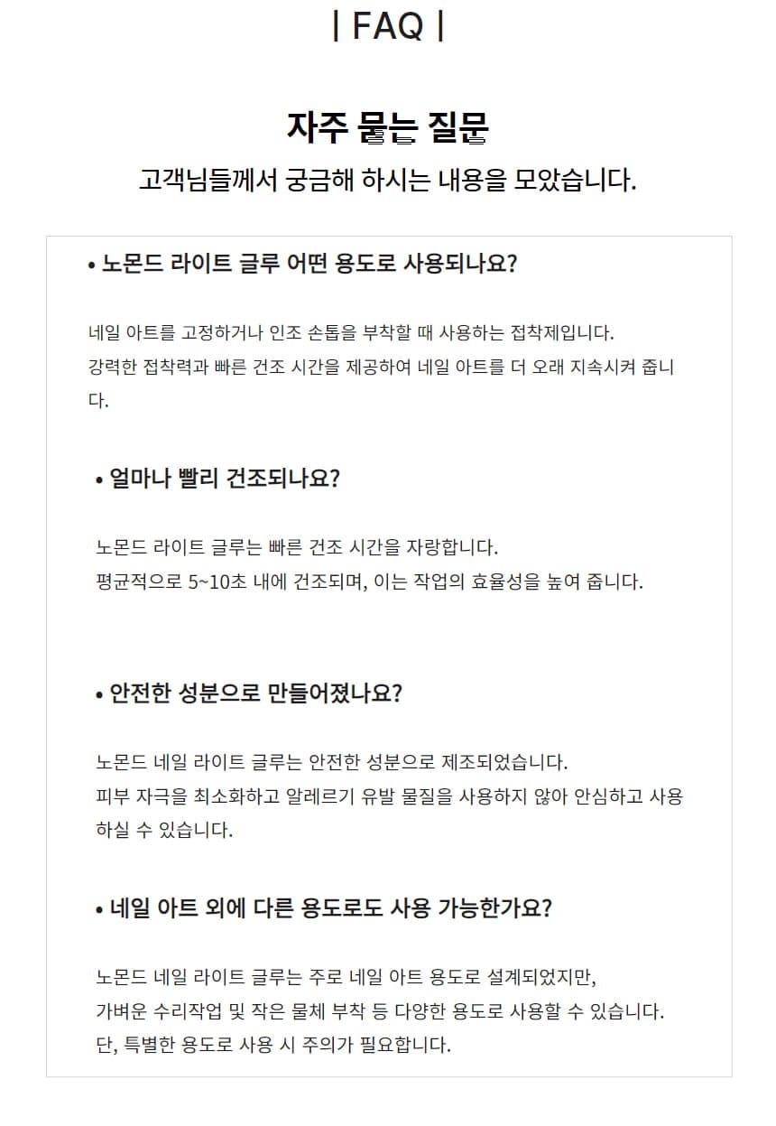 노몬드 네일 라이트 글루 스피드 실버 글루 2g 상세 이미지 8