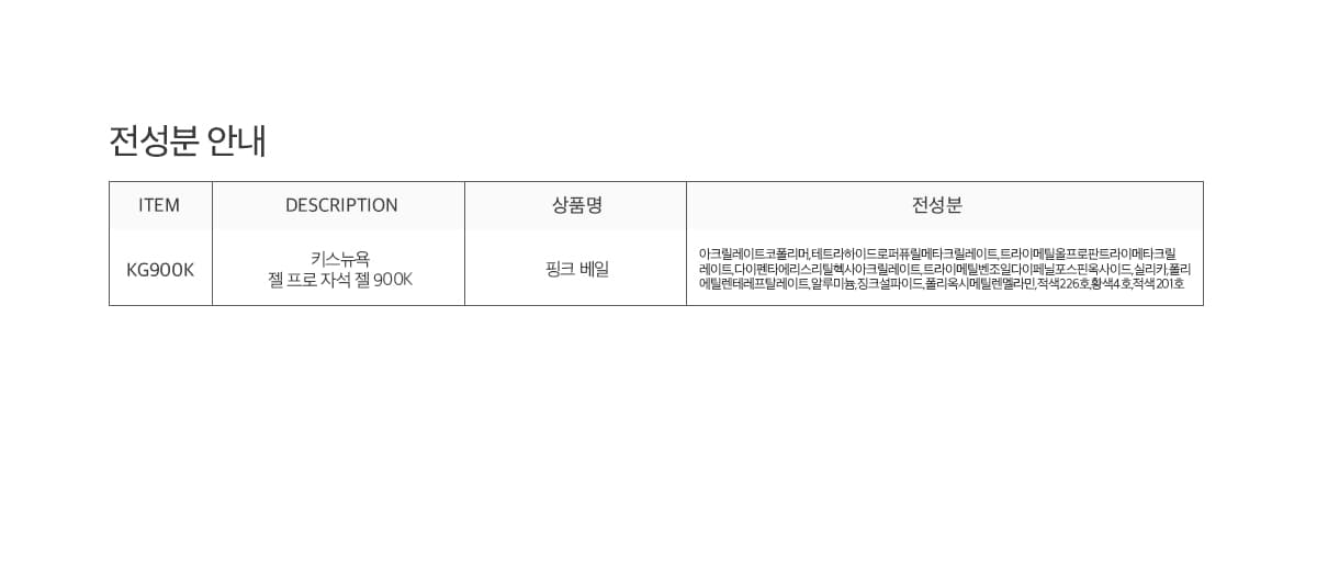 키스뉴욕 젤 프로 핑크 베일 KG900K 상세 이미지 6