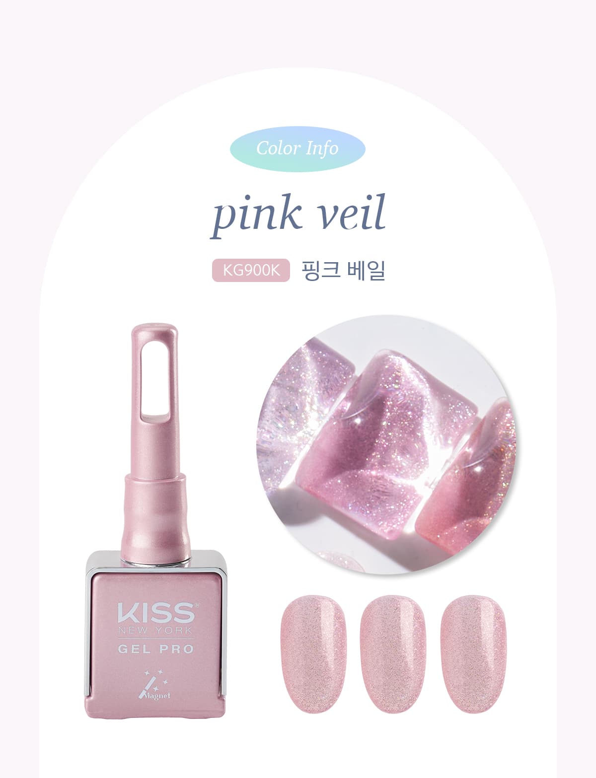 키스뉴욕 젤 프로 핑크 베일 KG900K 상세 이미지 2