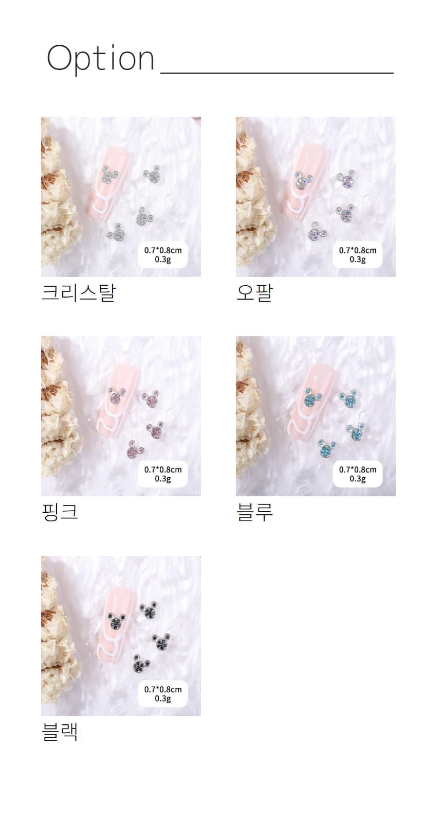 크리스탈 컬러 미키 네일 파츠 스톤 5개입 상세 이미지 5