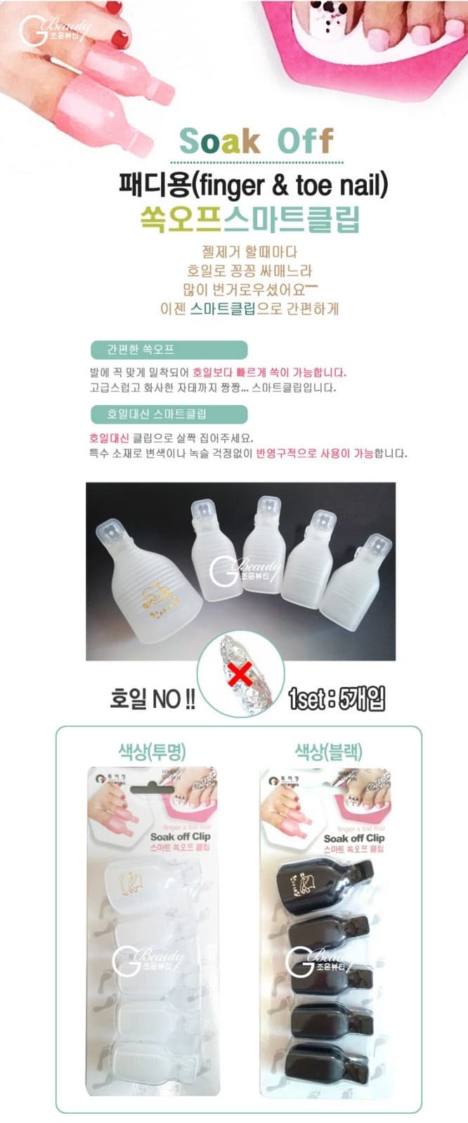 젤제거 패디용 쏙오프 집게 클립 상세 이미지 1